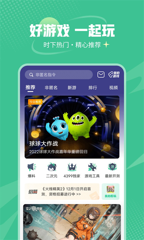 4399游戲盒2025新版