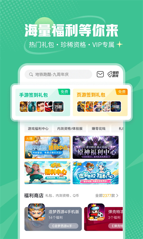 4399游戲盒2025新版