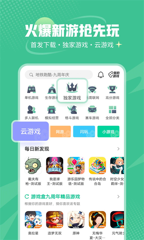 4399游戲盒2025新版