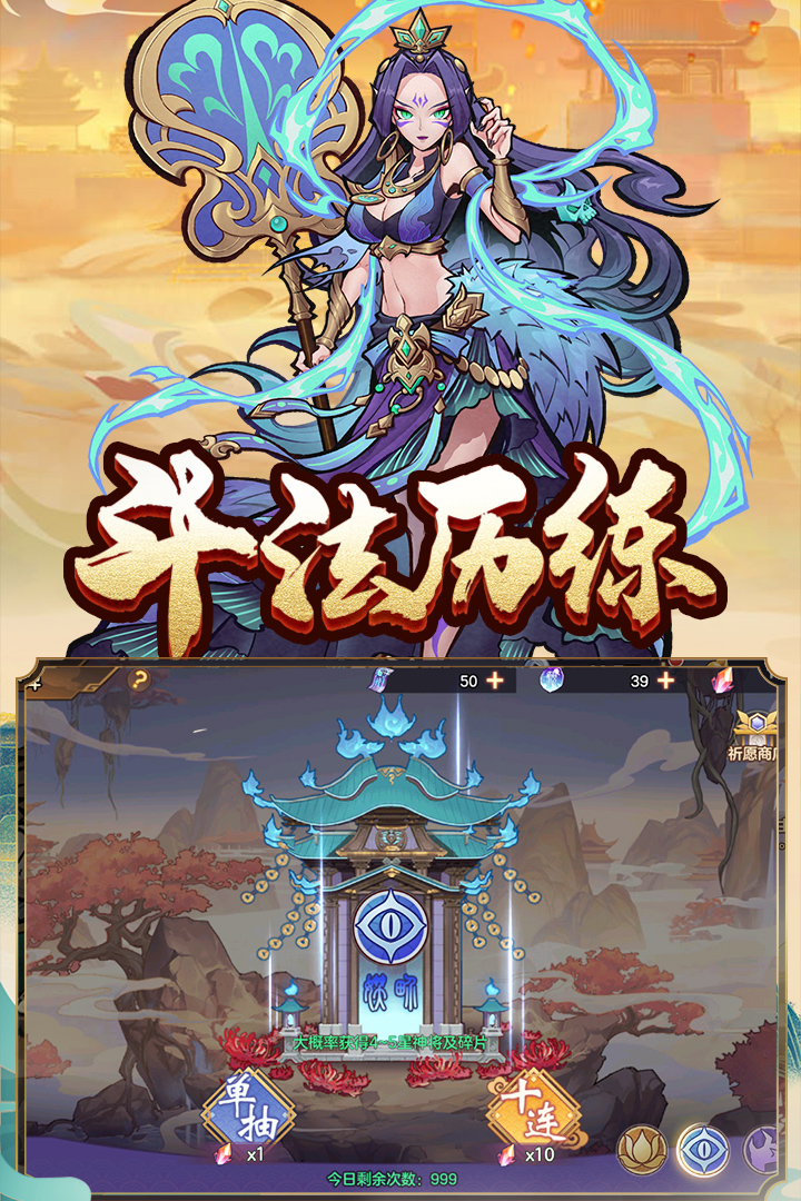 西游伏魔記手游