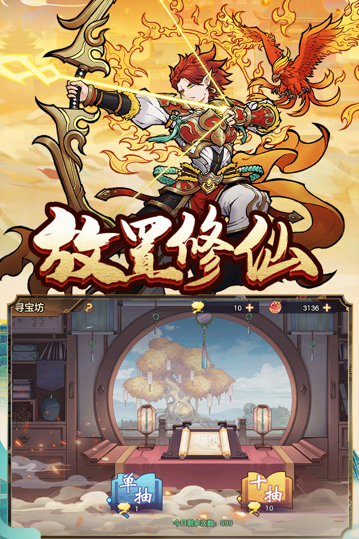 西游伏魔記手游