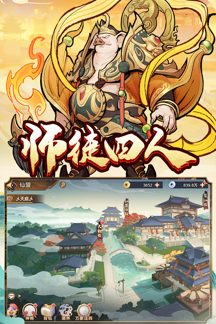 西游伏魔記手游