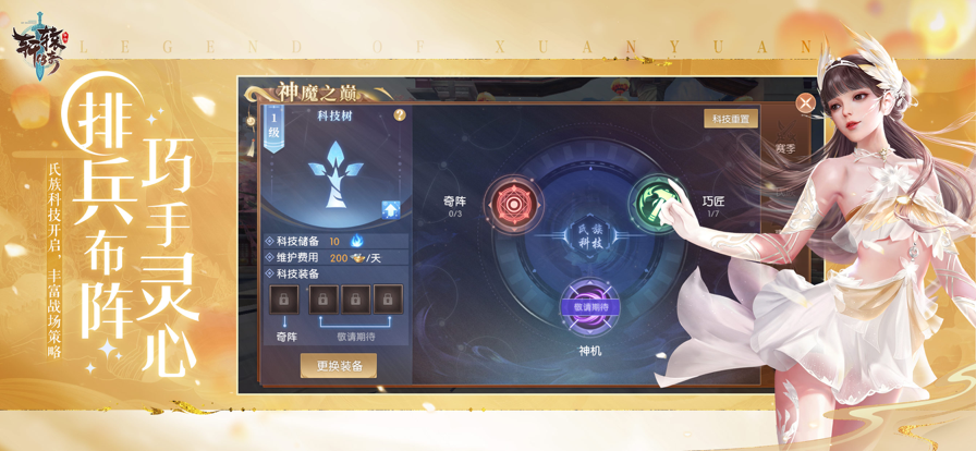 軒轅傳奇手游