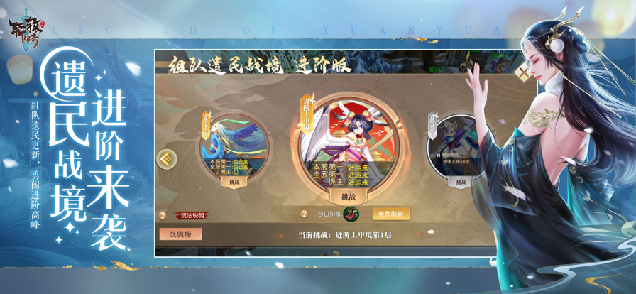 軒轅傳奇手游