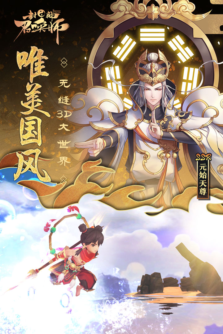 封神召喚師vivo端