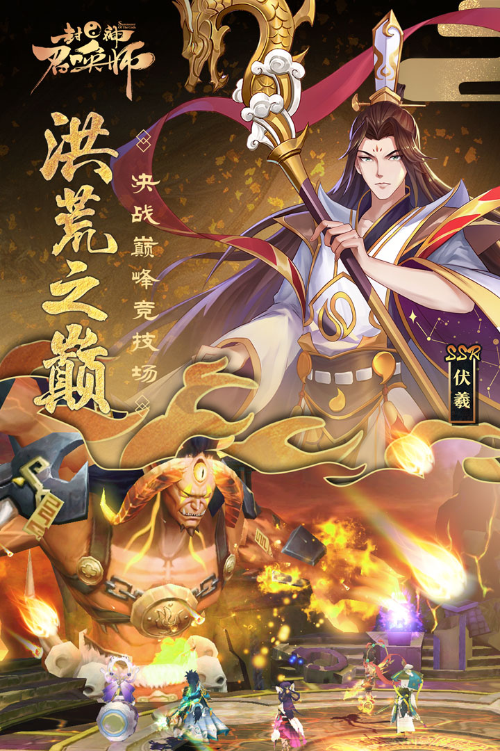 封神召喚師vivo端