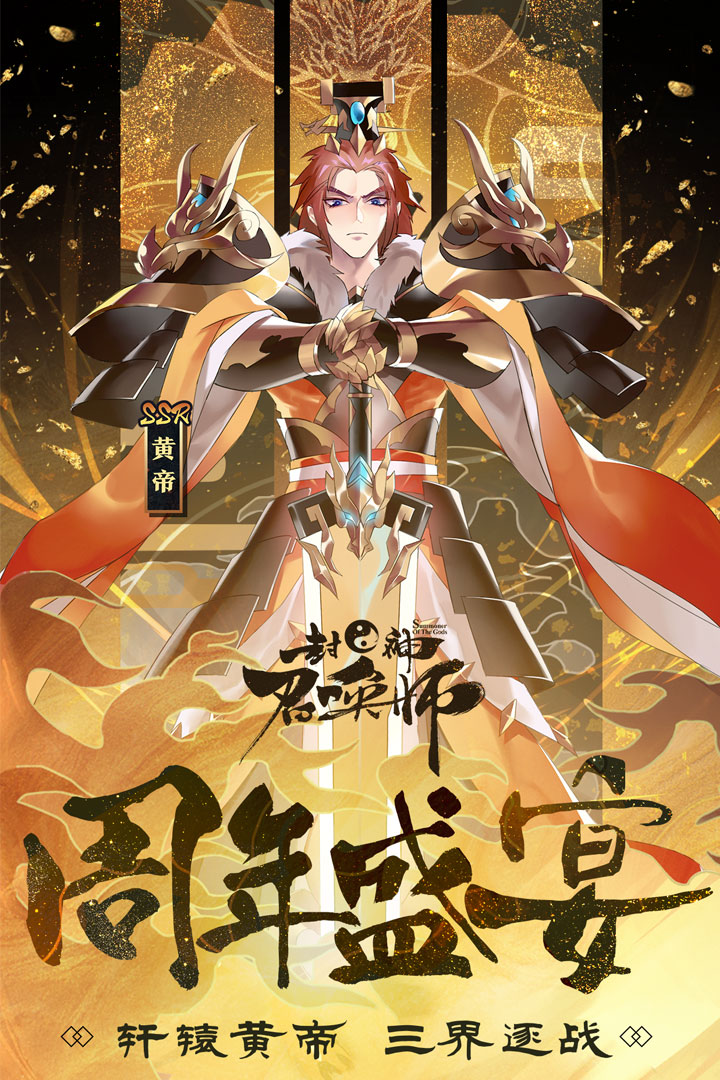封神召喚師vivo端