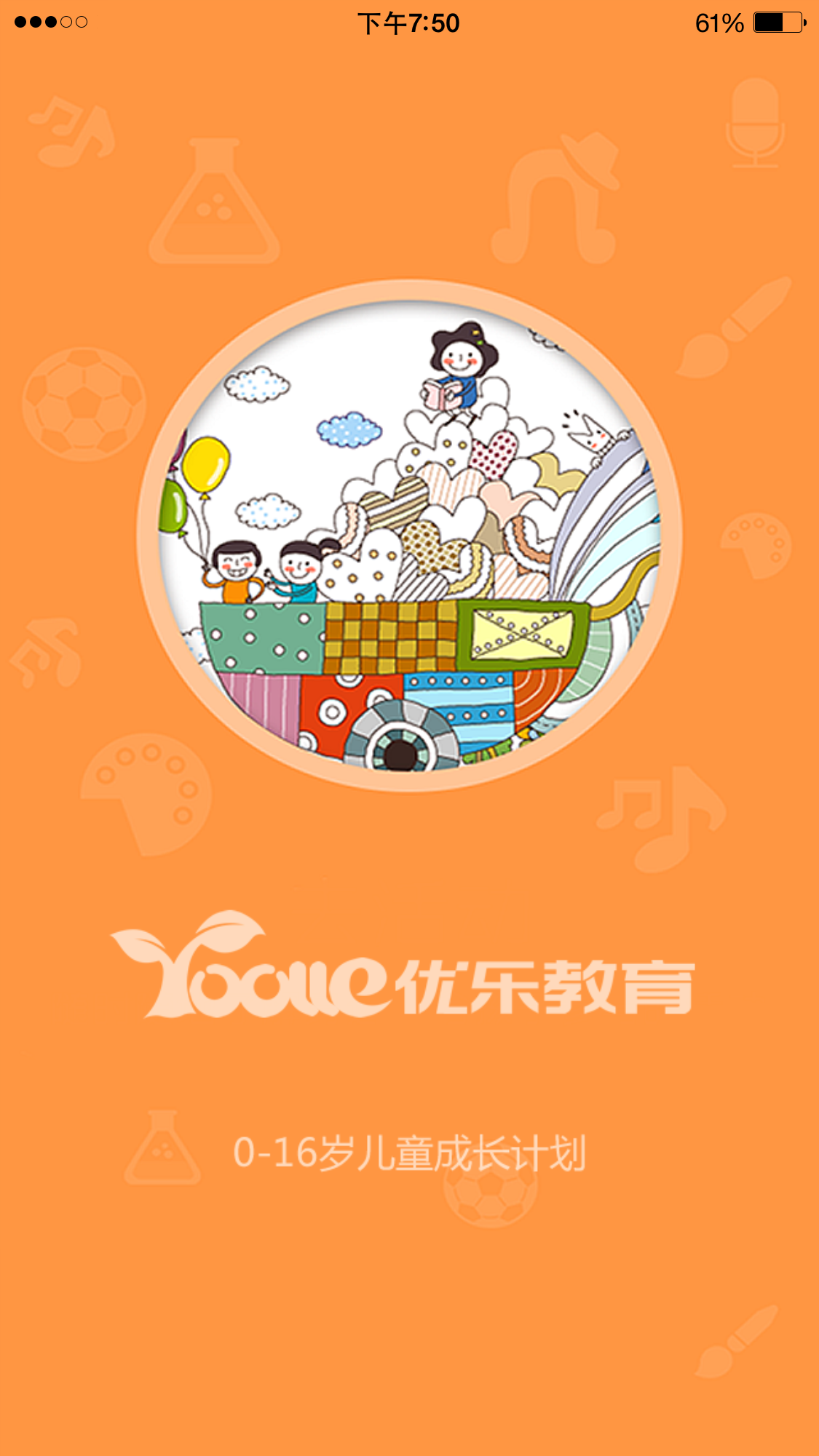 優(yōu)樂教育