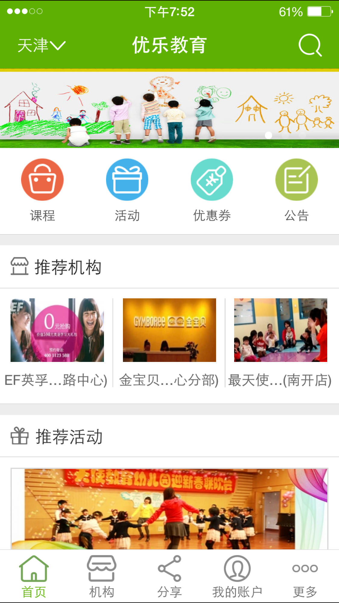 優(yōu)樂教育