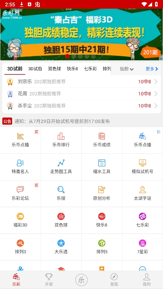 樂(lè)彩網(wǎng)手機(jī)客戶(hù)端