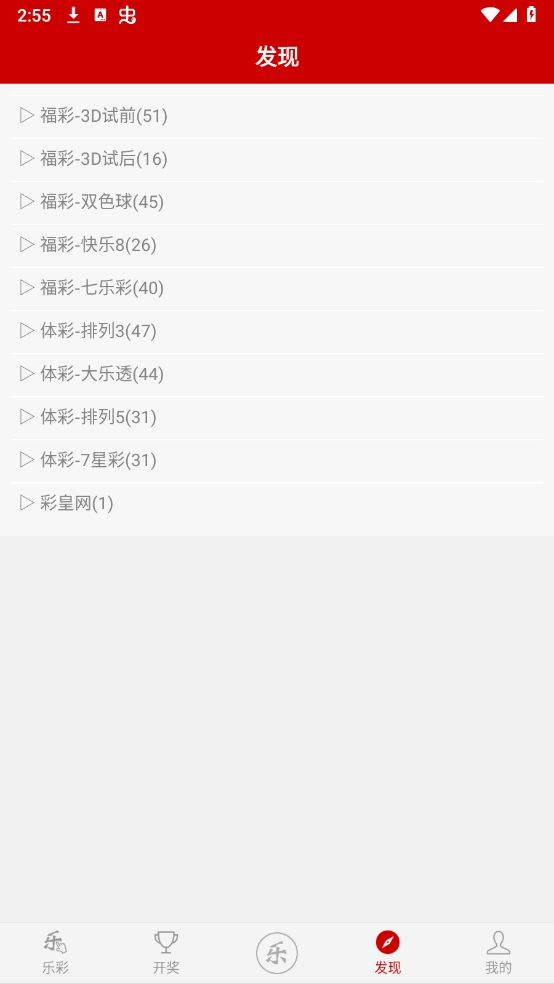 樂(lè)彩網(wǎng)手機(jī)客戶(hù)端