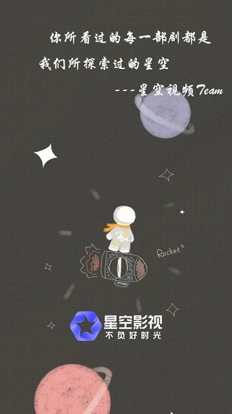 星空影視播放器app