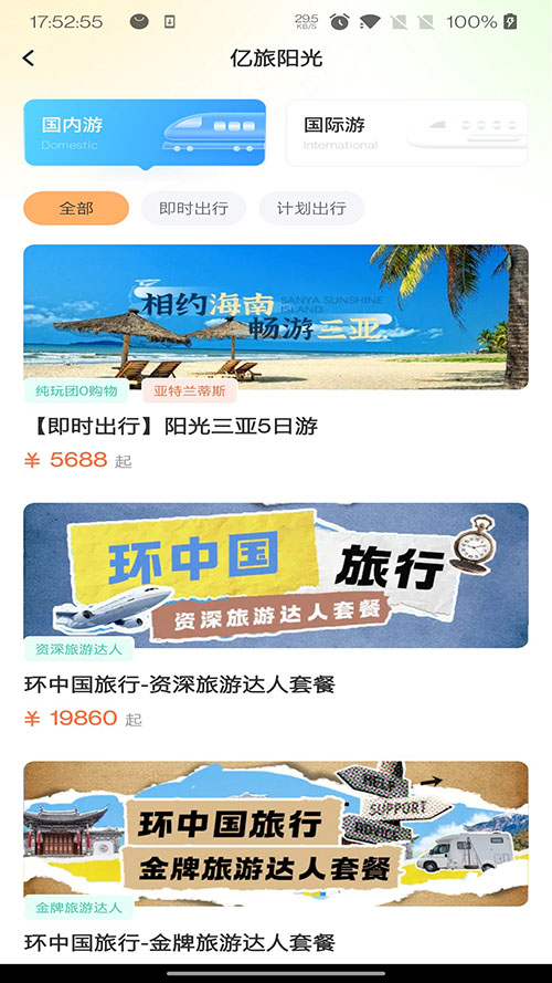 億旅陽(yáng)光APP