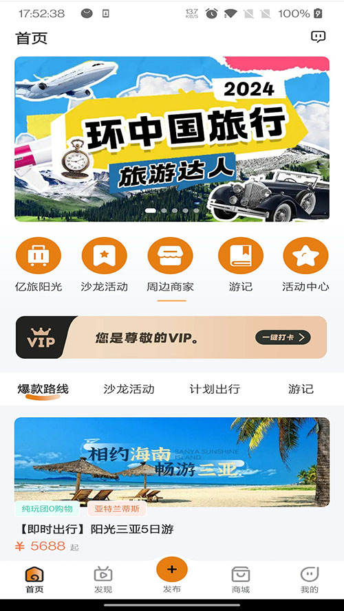 億旅陽(yáng)光APP