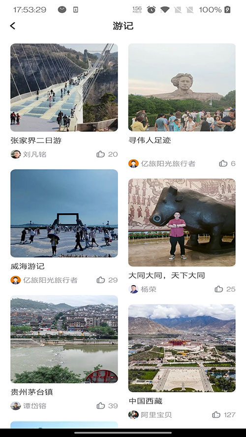 億旅陽(yáng)光APP