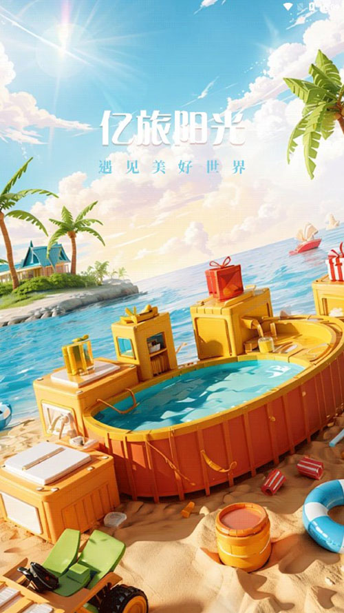 億旅陽(yáng)光APP