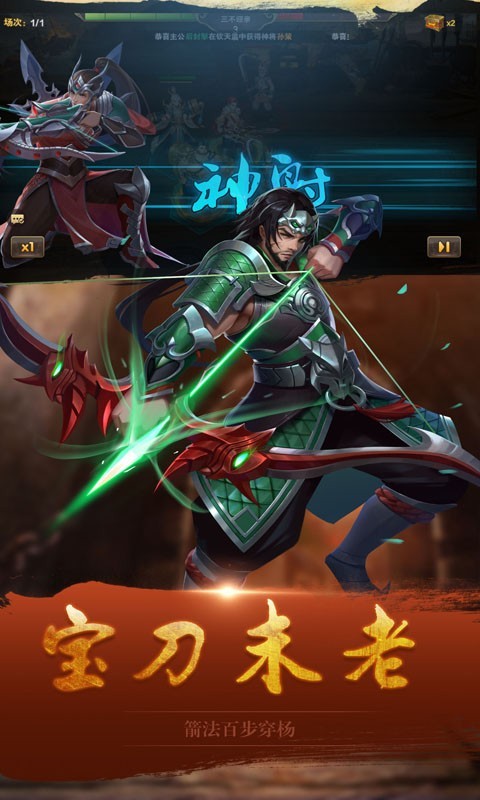 趣玩三國斬