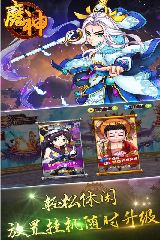 魔神手游