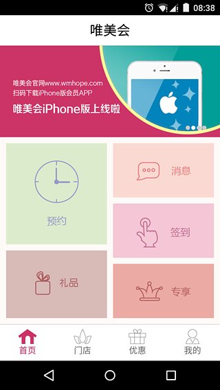 唯美會APP下載