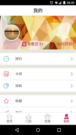 唯美會APP下載
