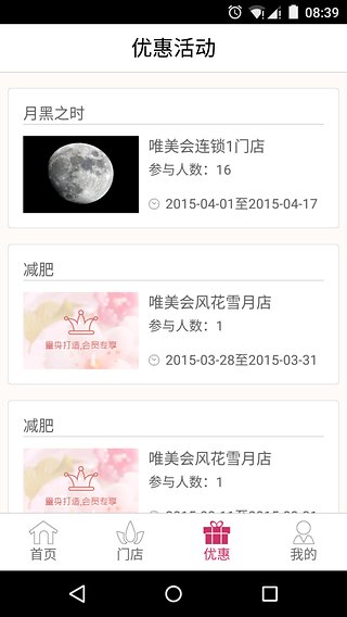 唯美會APP下載