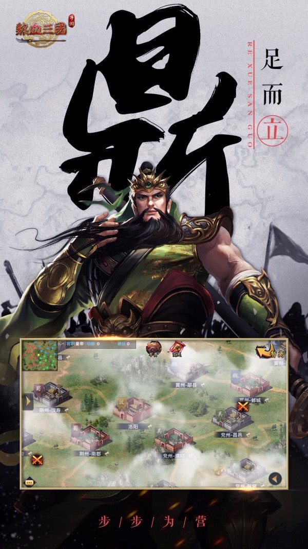 熱血三國復(fù)刻版