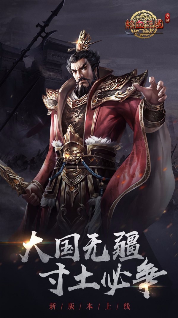 熱血三國復(fù)刻版