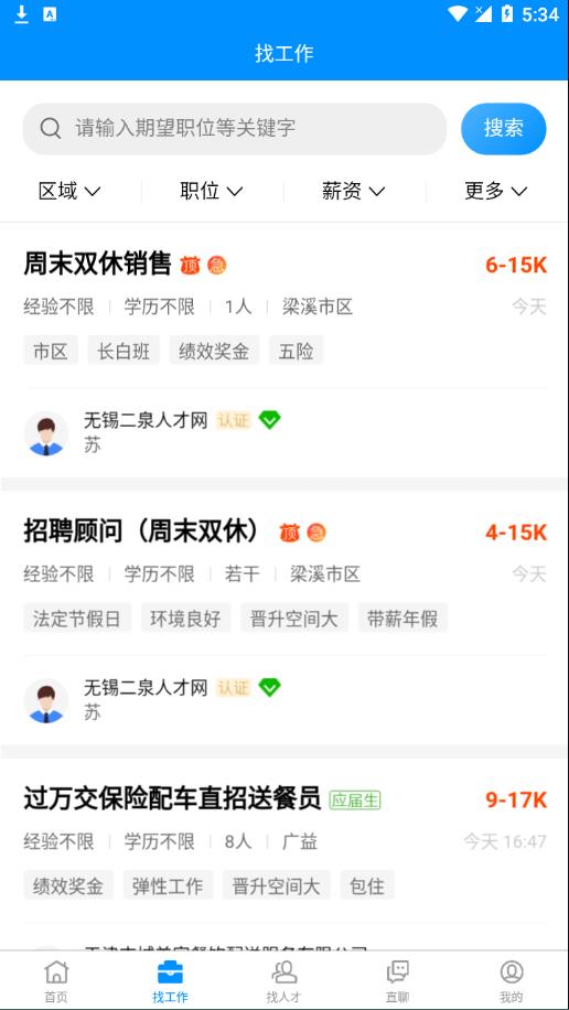 无锡人才网app
