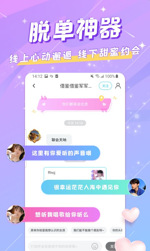 mm语音-聊天交友暖心陪伴