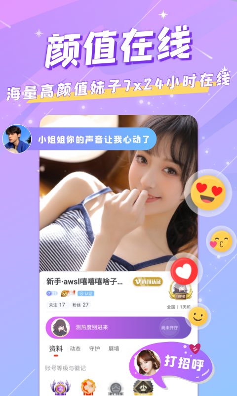 mm语音-聊天交友暖心陪伴