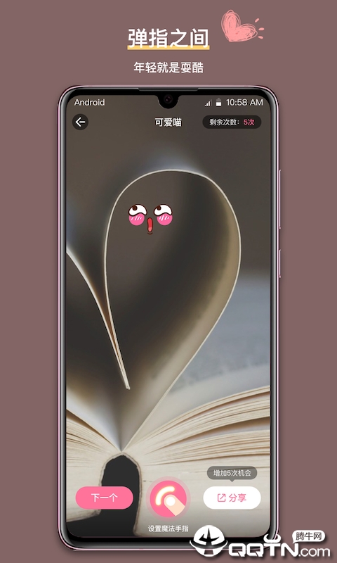魔法手指app