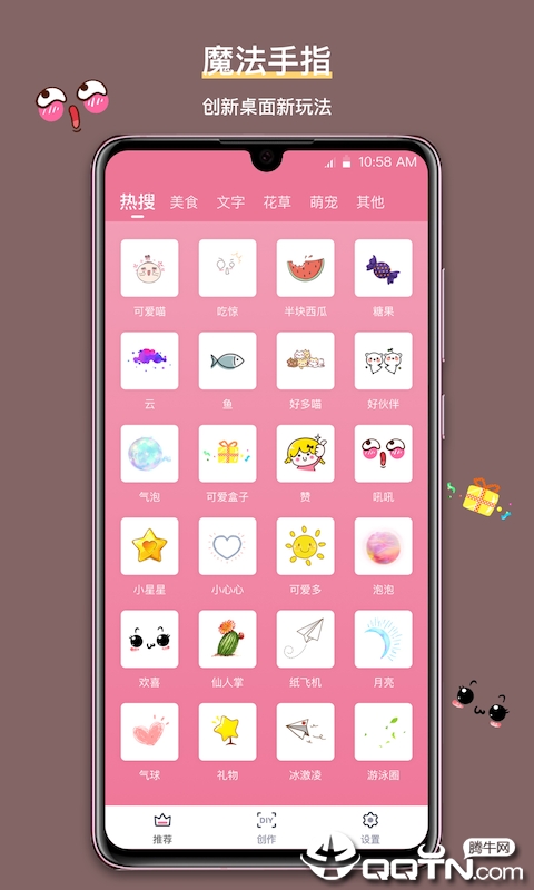 魔法手指app