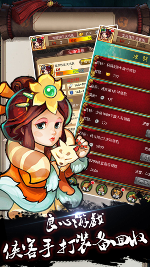 新三國群俠傳手游