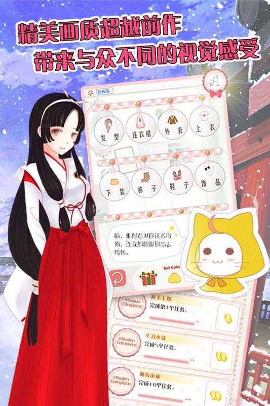 暖暖換裝物語官方版下載