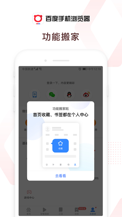 百度浏览器TV版下载安装包