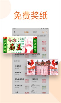 粵海局王七星彩圖紙電子版