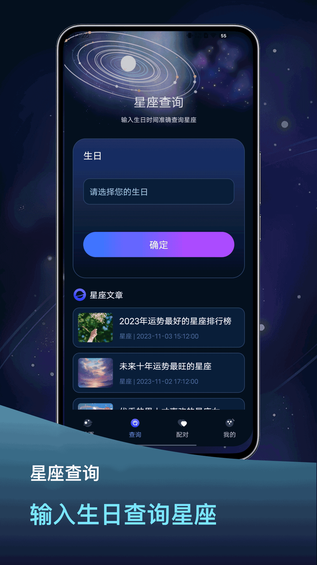 占星星座app
