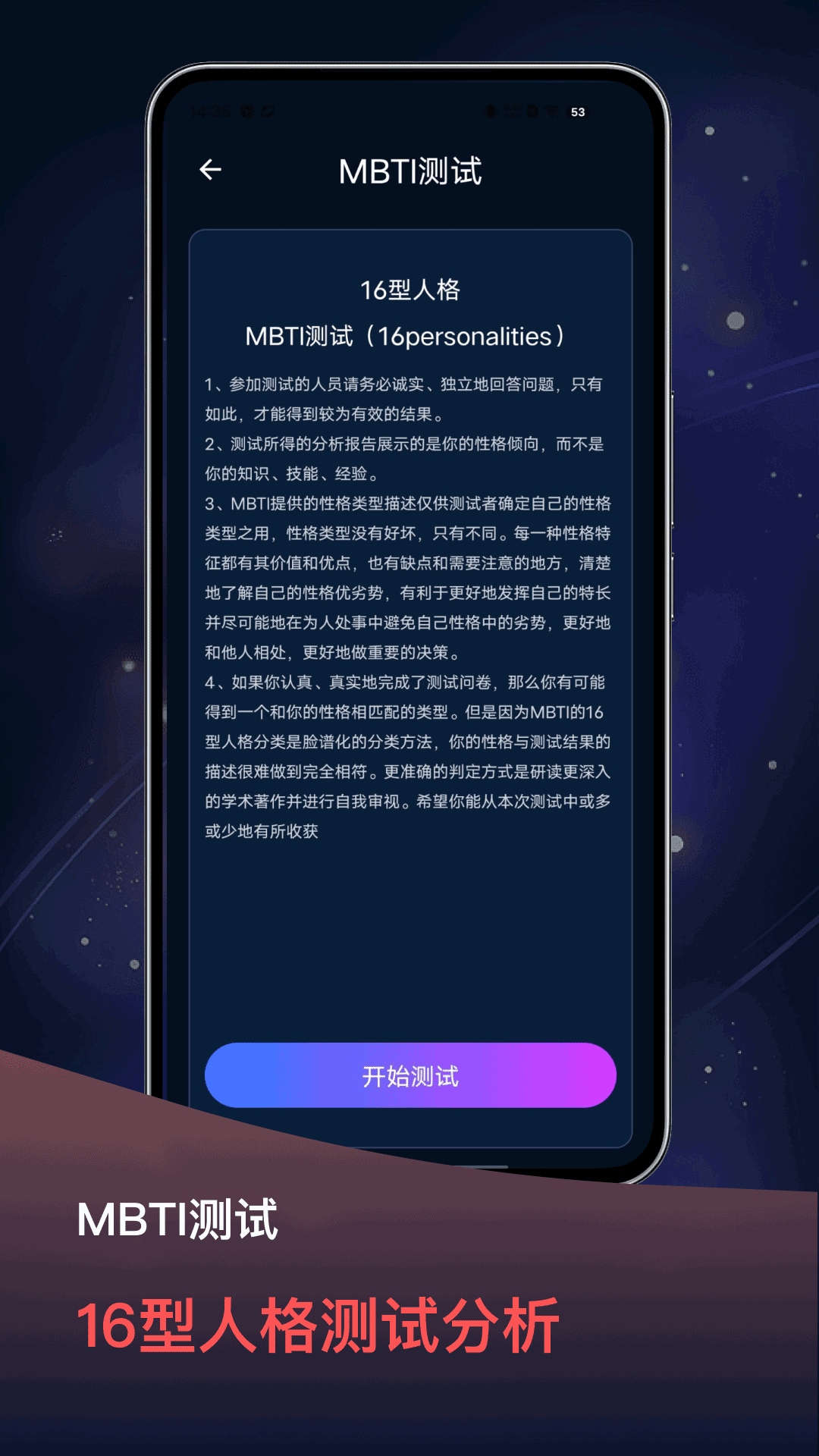 占星星座app