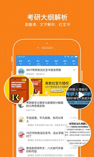 酷學(xué)網(wǎng)2017考研大綱解析直播平臺(tái)