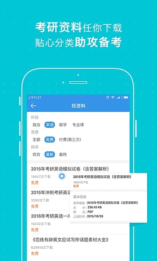 酷學(xué)網(wǎng)2017考研大綱解析直播平臺(tái)