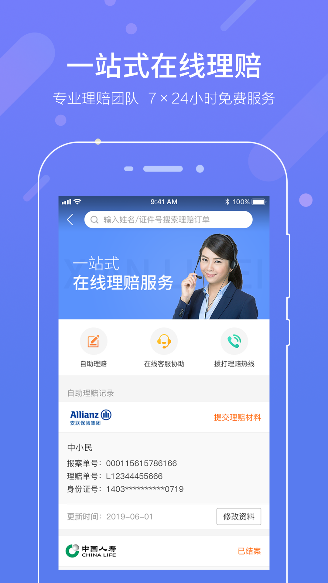 中民保險(xiǎn)網(wǎng)app