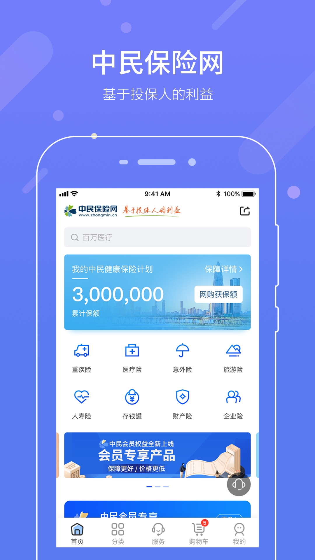 中民保險(xiǎn)網(wǎng)app