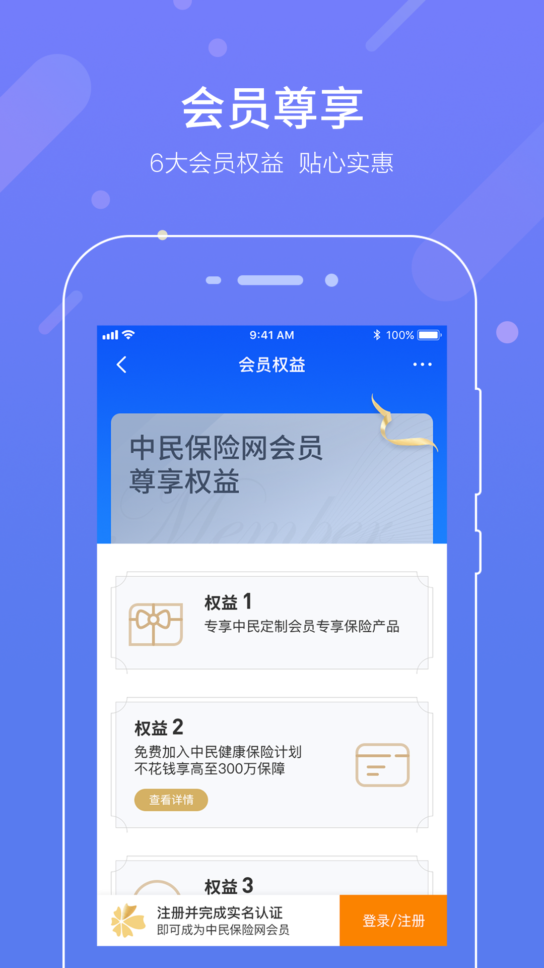 中民保險(xiǎn)網(wǎng)app