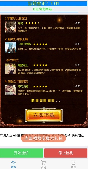 廣告管家自動閱讀神器