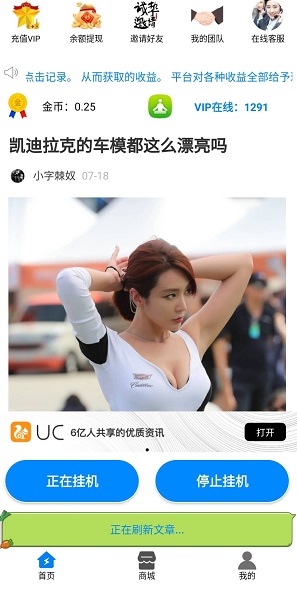 廣告管家自動閱讀神器
