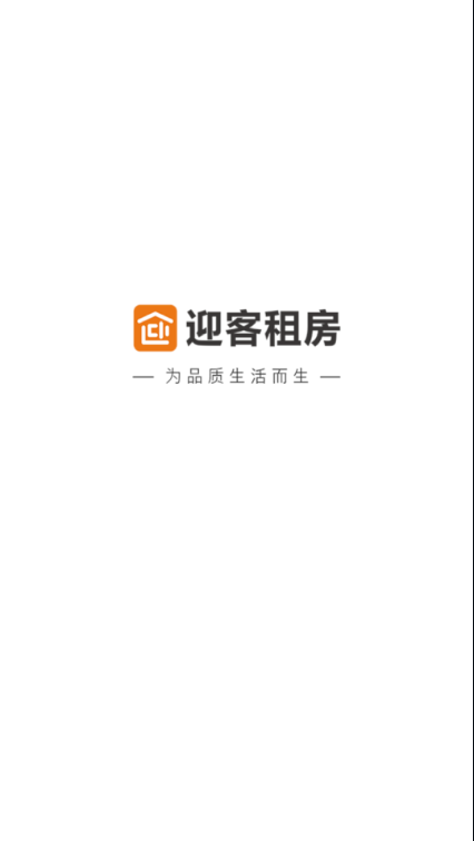 迎客租房