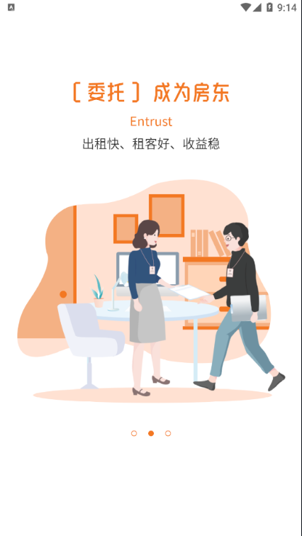 迎客租房