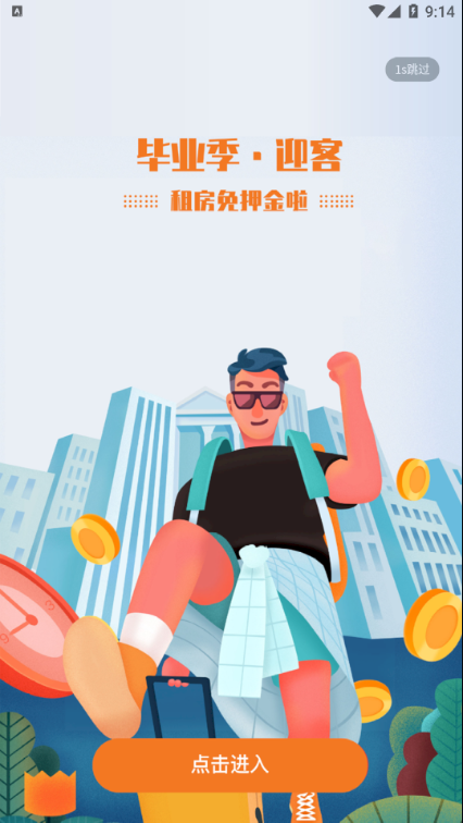 迎客租房