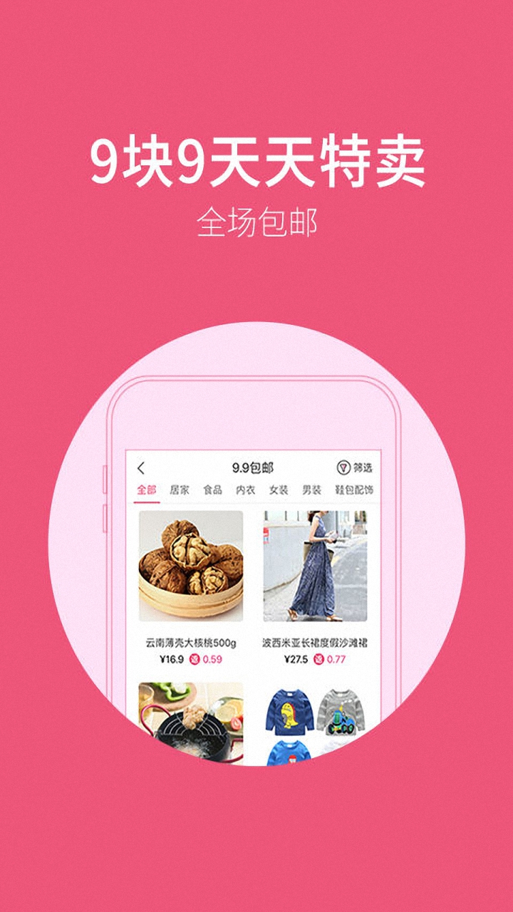 九塊九特價app