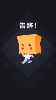 社恐快跑免費(fèi)下載